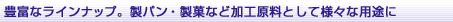 さまざまな用途にご利用いただけます